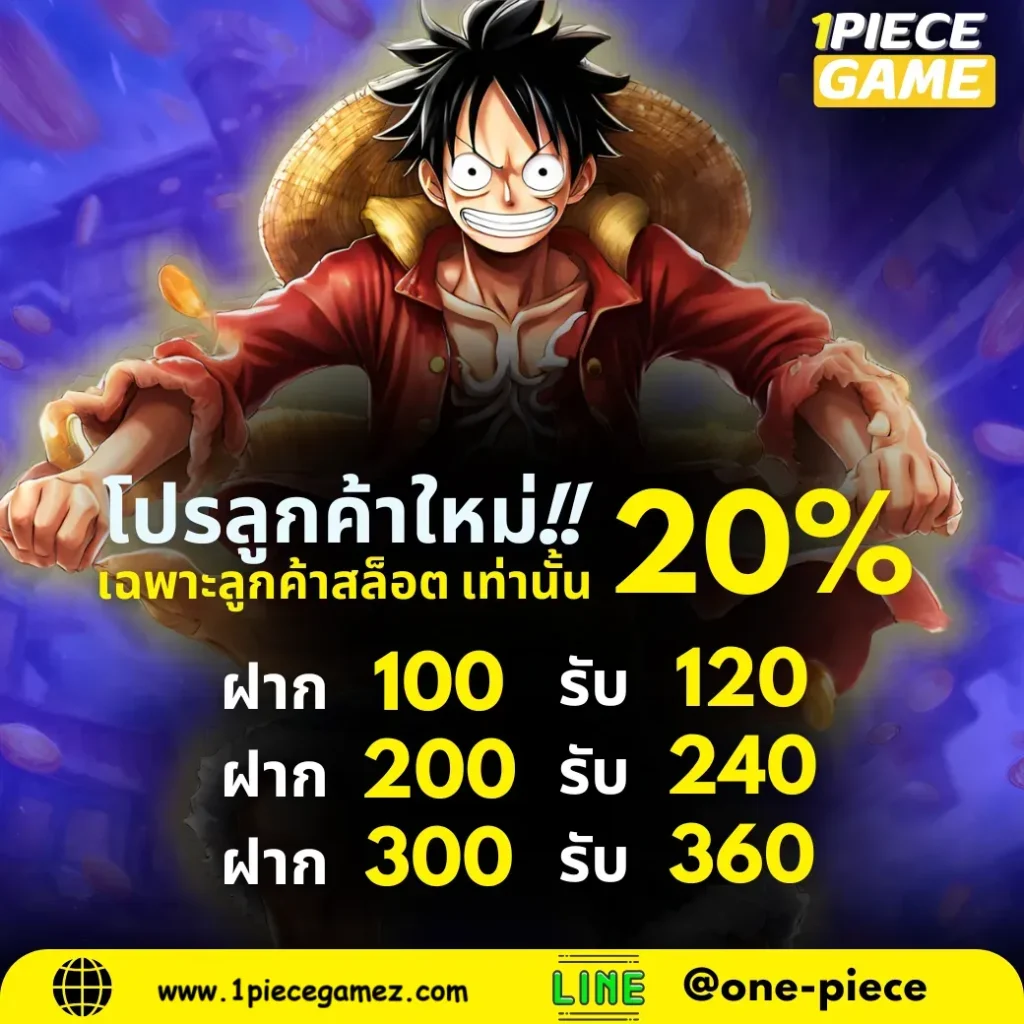 1piecegame เครดิตฟรี
