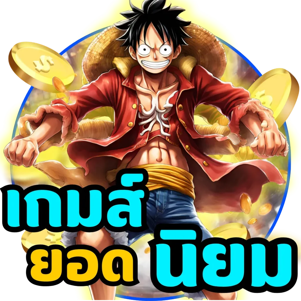 สล็อต 1piece game